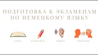 ОТЗЫВЫ ОТ УЧАСТНИКОВ ОБ ОНЛАЙН КУРСЕ - ПОДГОТОВКА К ЭКЗАМЕНУ НА УРОВЕНЬ А1 И А2