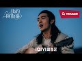 To the Wonder (我的阿勒泰, 2024) || Trailer || New Chinese Movie