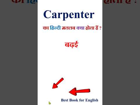 Auto Search E G Carpenter In Hindi