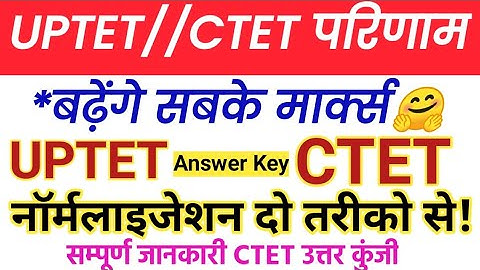 UPTET/CTET नॉर्मलाइजेशन सबके नंबर बढ़ेंगे🤗,CTET Answer Key,UPTET ANSWER KEY कॉमन नंबर विवादित प्रश्न