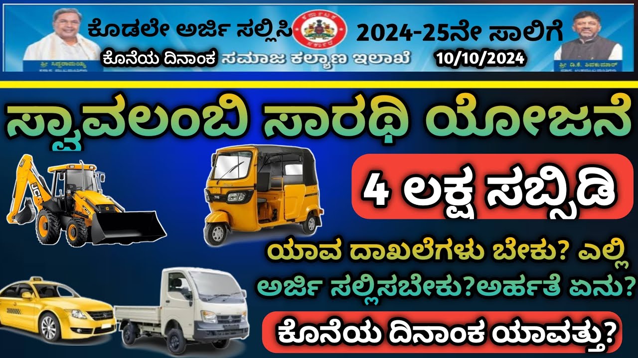 swavalambi sarathi yojane 2024-25 || how to apply swavalambi sarathi ...