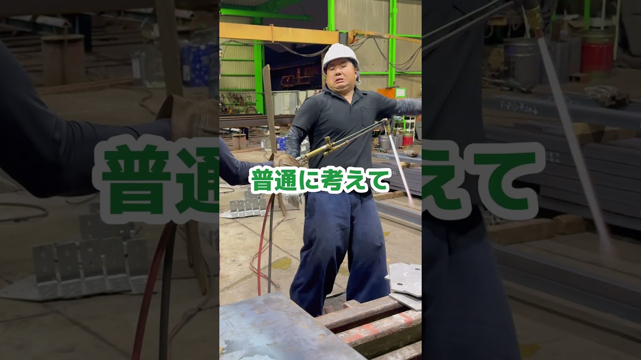 ガス切断で焼ける後輩🦍