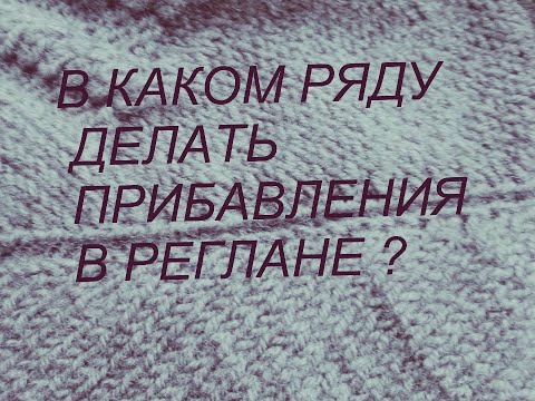 Реглан крючком прибавки надо делать в каждом ряду