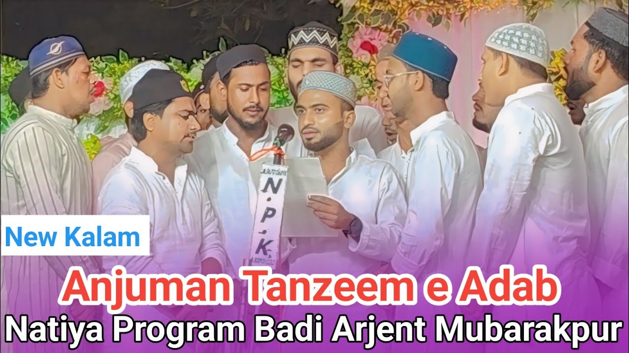 Anjuman Tanzeem e Adab | New Kalam | Natiya Program Badi Arjenti Mubarakpur Azamgarh UP 