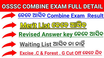 OSSSC GROUP - C CUT OFF | All Doubt Clear | OSSSC COMBINE EXAM ALL DOUBT CLEAR | #OSSCCUTOFF #osssc