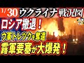 【ゆっくり解説】焦るプーチン！ロシアエネルギーに大打撃！【ロシア・ウクライナ戦争】