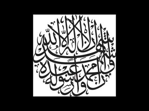 لا إله إلا الله 