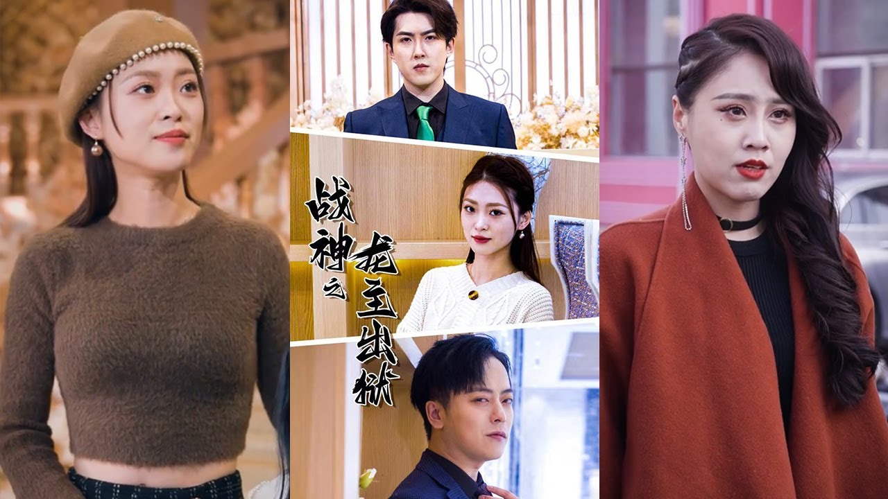 龍主出獄：女兒受辱，戰神震怒