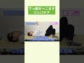 下っ腹がへこむリンパケア #さとう式リンパケア＃切抜き