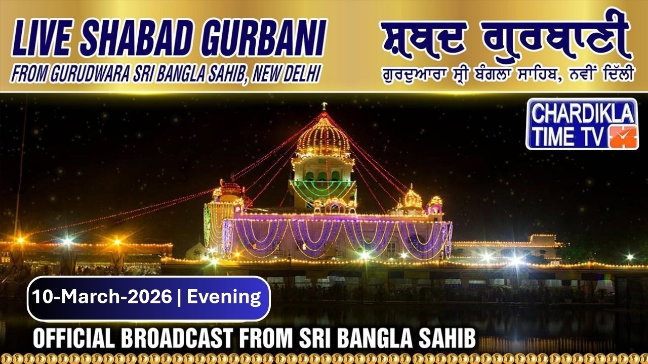🔴LIVE : Gurdwara Bangla Sahib Ji | 10.03.2026 | EVENING | Gurbani Kirtan | Chardikla Time TV