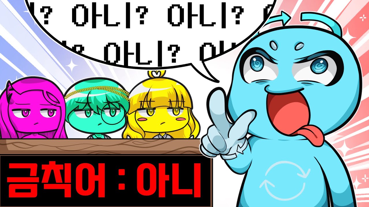 그렇게 하는거 아니라고 XX야 [마크 금칙어게임]