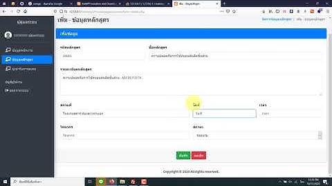 ระบบเก็บข้อมูลอบรมพนักงาน