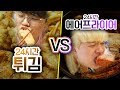 24시간동안 수제 튀김 VS 에어프라이어!! 과연 수제 튀김이 더 맛있을까?!ㅣ파뿌리