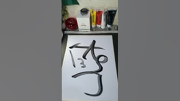 "AHMAD" NAME IN ARABIC CALLIGRAPHY ART ♥️#shorts #art #calligraphy #viral#allahﷻ #arabicart#religion