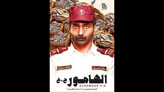 ‎‏Fahad Al Qahtani, Hani Kadour - Al Hamour | فهد القحطاني، هاني كعدور - الهامور