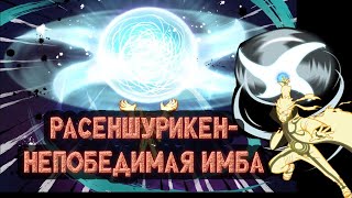 картинка: РАСЕНШУРИКЕН - РЕЛЬСОТРОН МИРА ШИНОБИ.