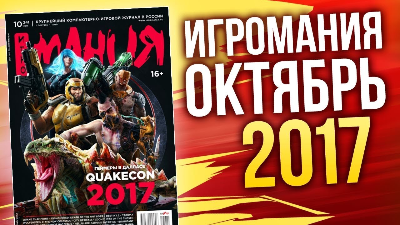 Журнал компьютерные игры 10 лет Журнал компьютерные игры 10 лет