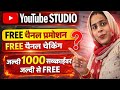 🔴Live YouTube Channel Promotion || 1000 + Subscribers 🚀🚀|| 2 मिनट मे ले जाओ