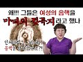 [산부인과TV 184편] 여성의 발기 음핵의 존재가 밝혀진것은 불과 몇년 전?! 음핵을 오해하지말자