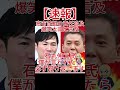 石丸伸二氏 高市首相の責任追及した爆笑太田に言及「僕が言われたら必ず殴り返します」