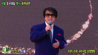 가수 안진주- 노을 -행사문의(054)440-1035-영상촬영 가요Kj미디어TV