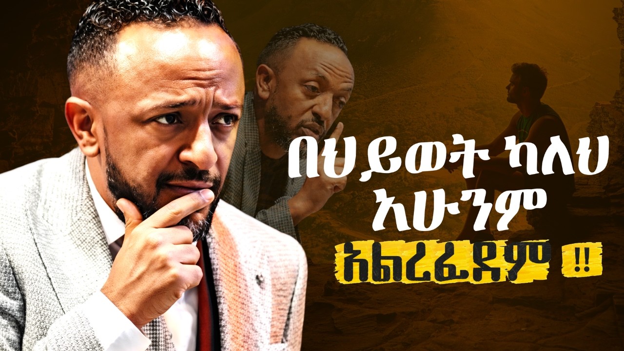 🔴አንተ ብቻ እመን ነገሮች ሲቀየሩ ታያለህ/JUST BELIEVE //ProphetTilahun//#gospel#jesus#halwot#kingdomsound#habesha