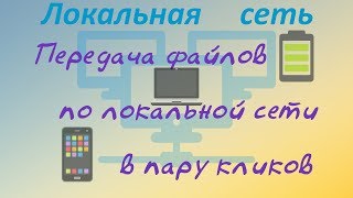 Передача файлов по локальной сети в пару кликов screenshot 3