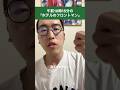 午前10時15分の「ホテルのフロントマン」#shorts