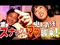 #10/横浜市・白楽｜渡部、強烈ママ&仙人化した元超人気モデルと遭遇！