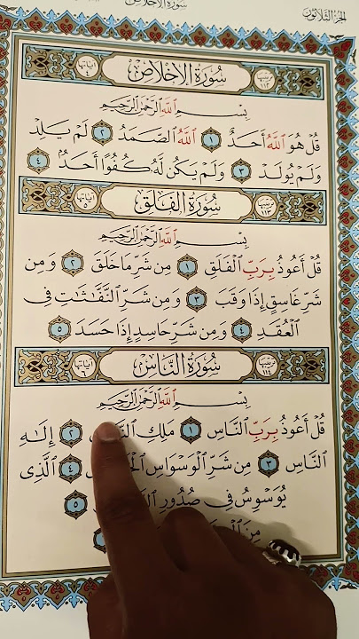 powerful protection, Surah Ikhlas, Surah Falaq, Surah Nas. recitation ✨#quran #tilawat #shorts