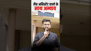 Lab Assistant 2026 new vacancy l cut off l madan sir #labassistant2026 #rssb #shorts