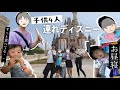 【初ディズニーランド！】歳が離れた兄弟でも1日楽しめた！誕生日ディズニーが最高すぎた✨【子連れディズニー】
