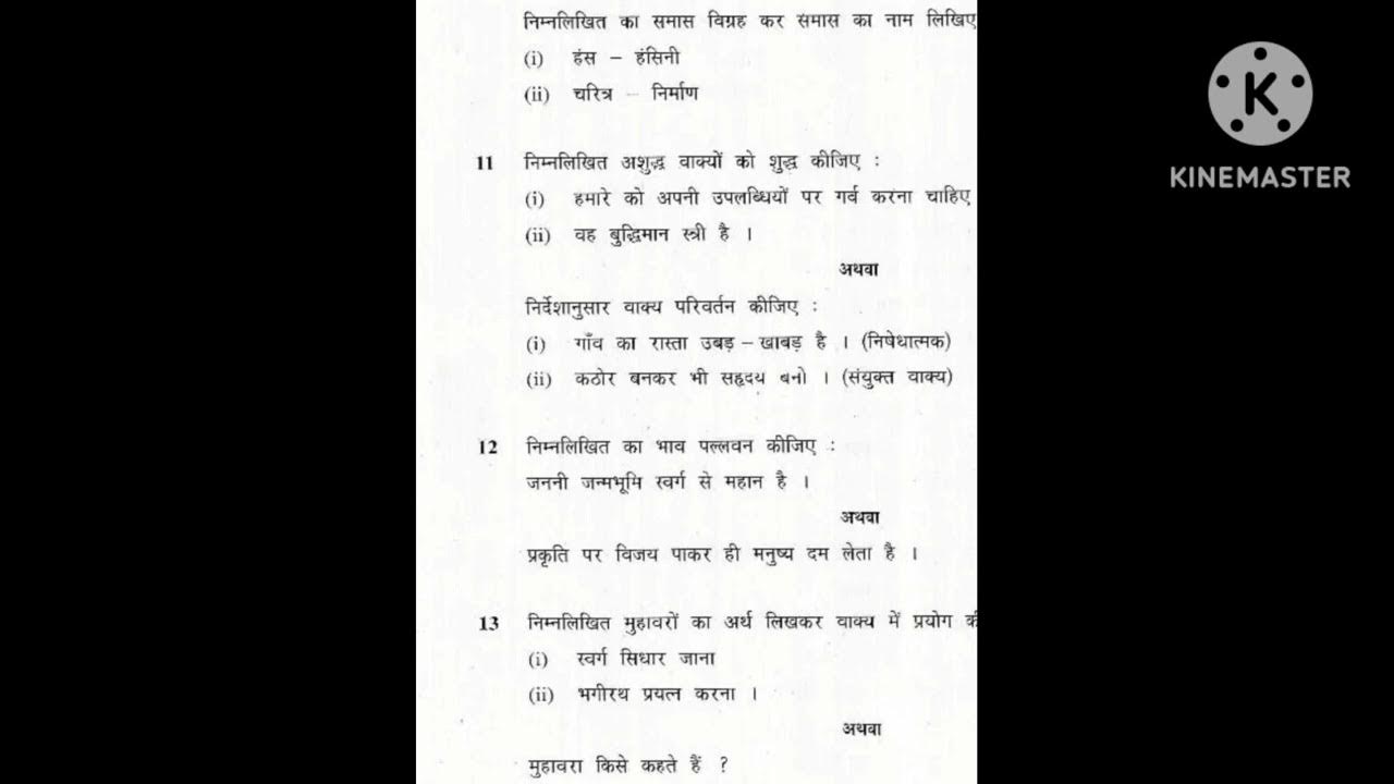 kaksha barahvin ka board ka Hindi ka paper real video YouTube