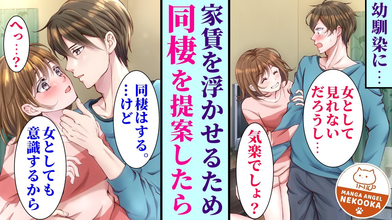 【漫画】社宅を追い出され、住む場所がなくなった私。偶然再会した幼馴染に「一緒に暮らさない？」と提案し、偽装結婚をすることに。友達とのルームシェア感覚だった私だけど、彼は本気で私を好きみたいで・・・