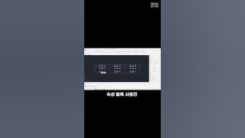 속성블록만들기  ZYXCAD ㅣCAD강의ㅣ영구캐드ㅣ임대캐드ㅣ캐드추천ㅣ직스캐드ㅣ캐드기초