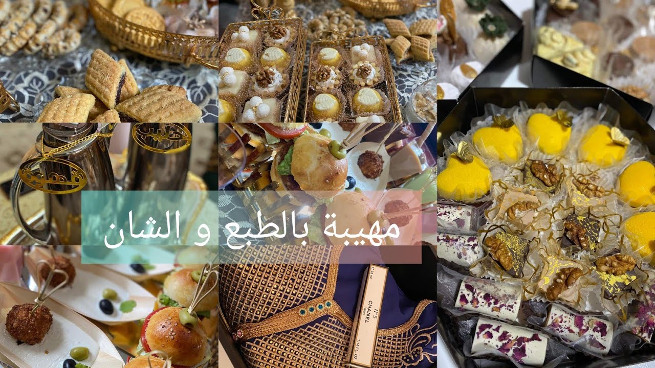 مهيبة العيد| واش لبست واش جابولي واش حطيت افكار لطاولة انيقة ❤️