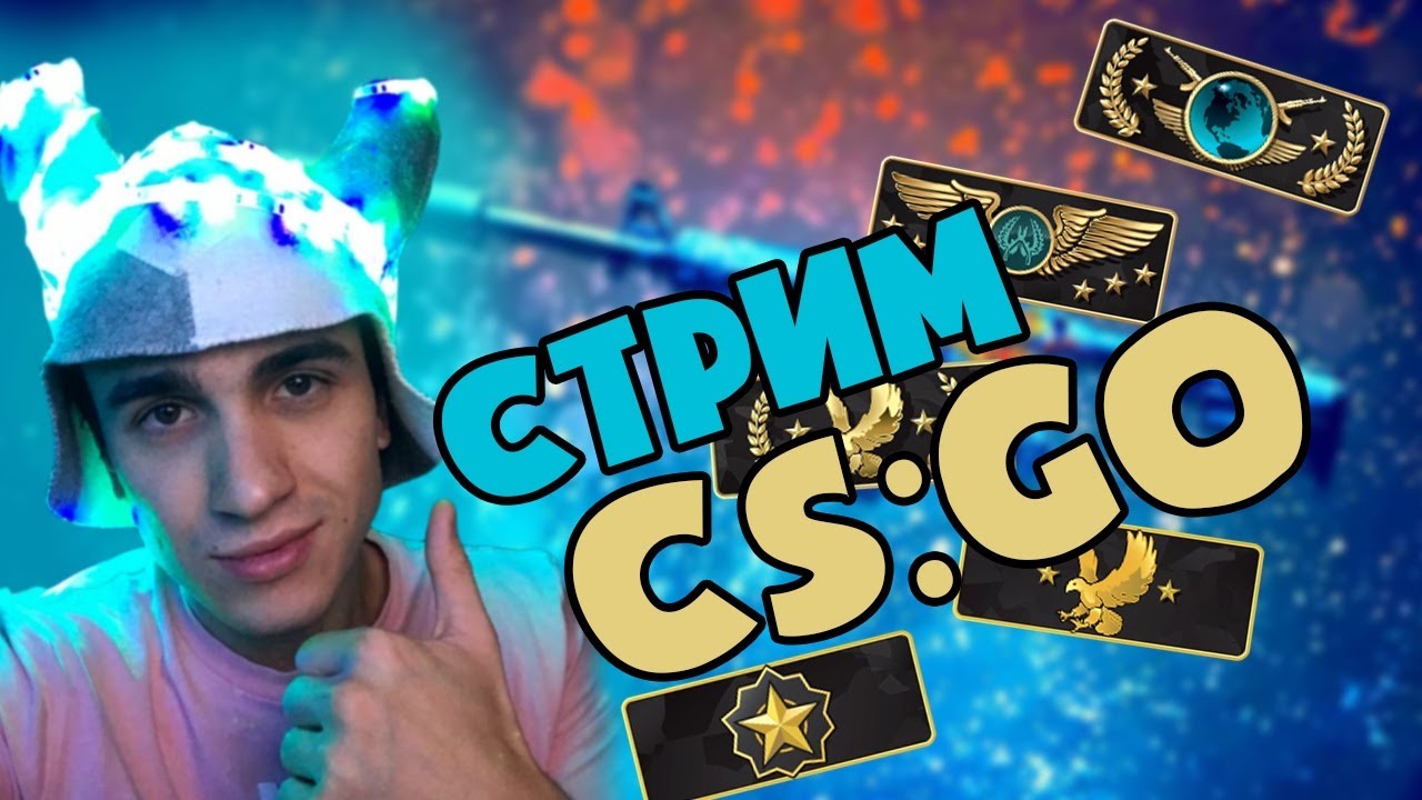Стрим Кс Го | Разваливаю ФЕЙСИТ - YouTube