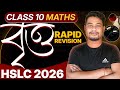 HSLC 2026 Maths : Rapid Revision | Chapter 10 - বৃত্ত (Circles) | Class 10 Maths | Let's Approach