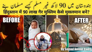 Hindustan me 90 lac gair muslim kaise musalman bane by sayyed Aminul Qadri | Sayyed Aminul Qadri |