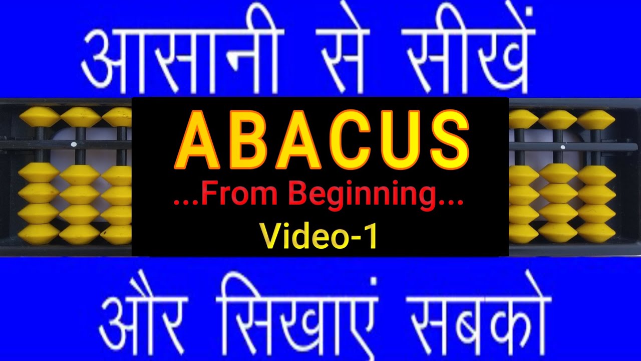 Abacus Tutorial | Video - 1| Basics of Abacus| Must for beginners