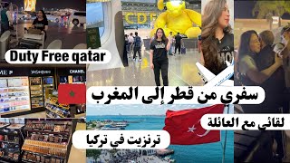 و أخيرا سفري من قطر إلى المغرب ??، جولة في السوق الحرة نصائح الترنزيت في تركيا ??