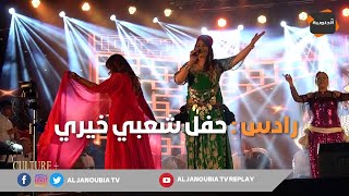 رادس : حفل شعبي خيري