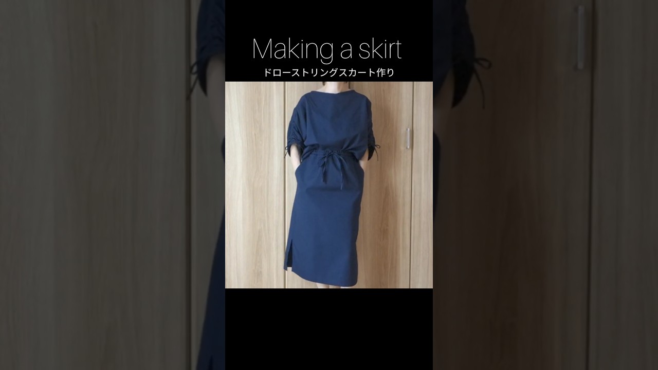 ドローストリングスカート作り/Making a skirt