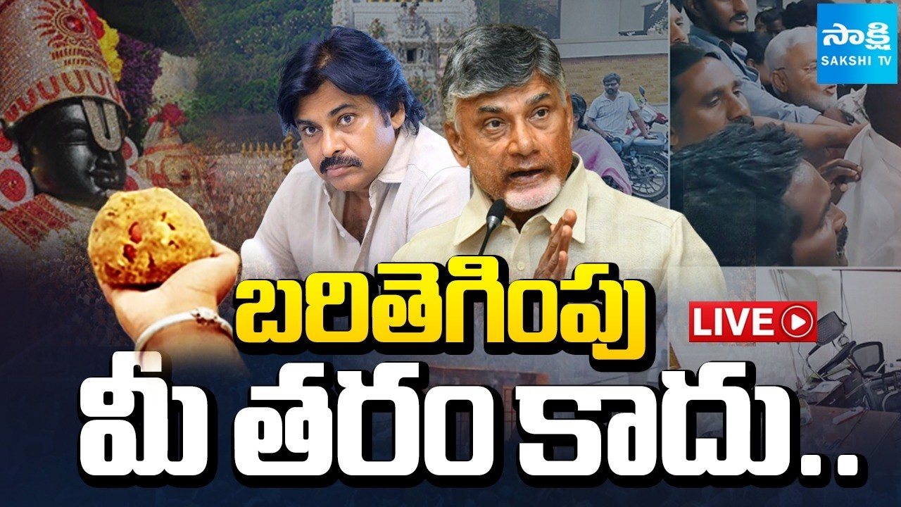 LIVE: బరితెగింపు | Chandrababu Lokesh & Pawan Kalyan Conspiracy On YS Jagan Tours | Sakshi TV