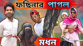মদন | Sylheti Natok | Northeast Comedians | screenshot 3