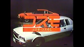 19771991 マツダ コスモCM集　with Soikll5
