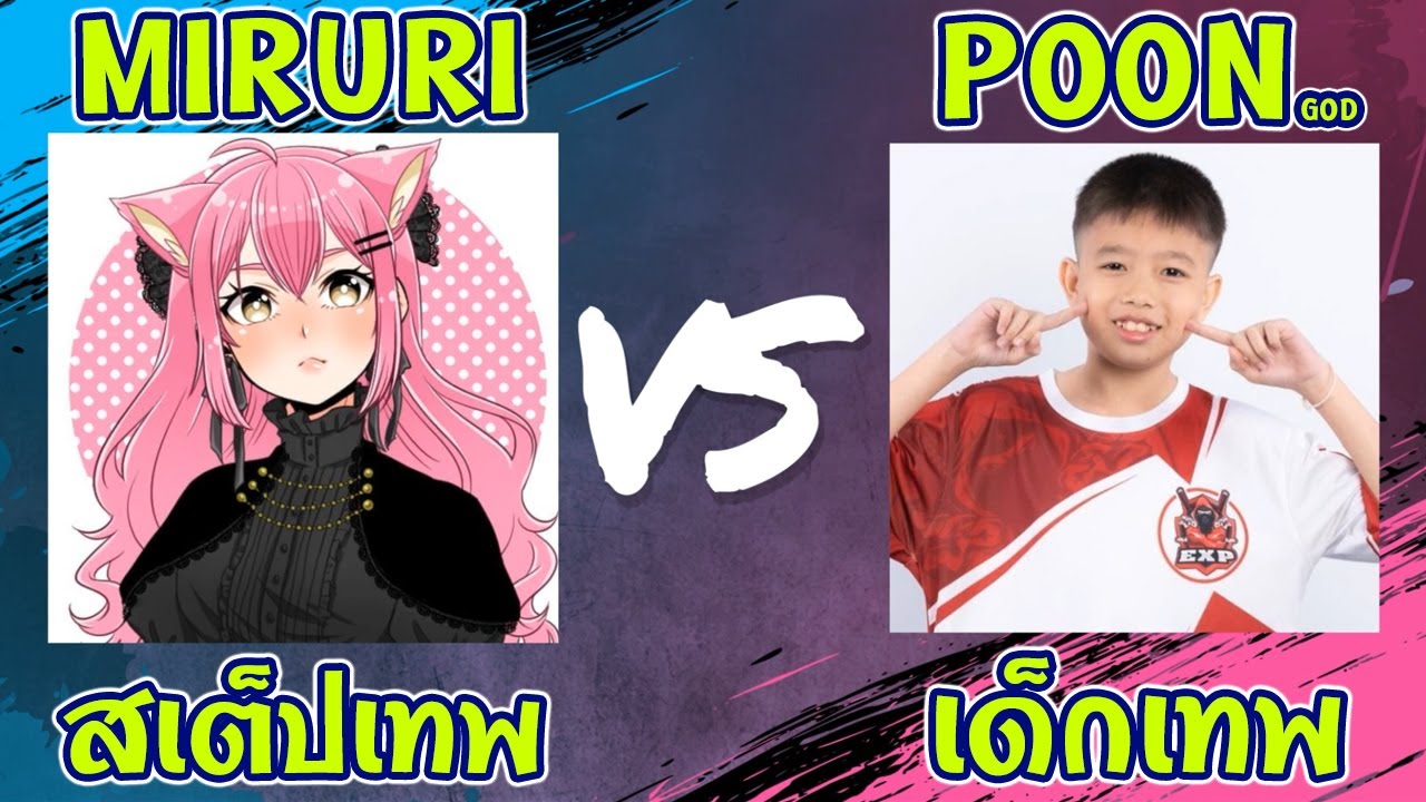 👶เด็กเทพ vs 👹สเต็ปเทพ ⚡"ทักษะยิงแบบนี้ พึ่งเคยเห็น"✅ 🇹🇭