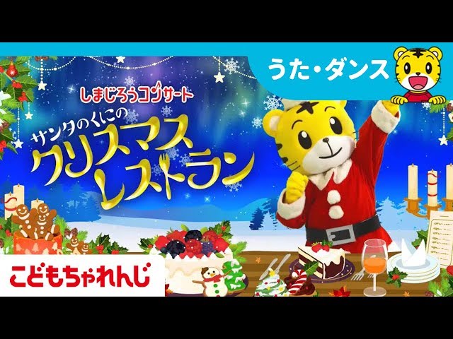 しまじろう 2019 冬 交渉中 sddefault.jpg
