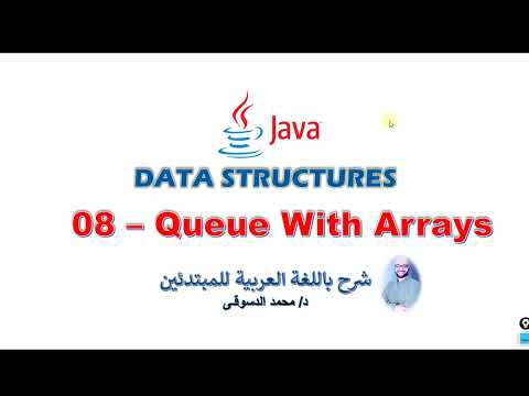 08 - | Java - Data Structures For Beginners | - |  Queues - Array based implementation |
