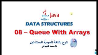 08 - | Java - Data Structures For Beginners | - |  Queues - Array based implementation |